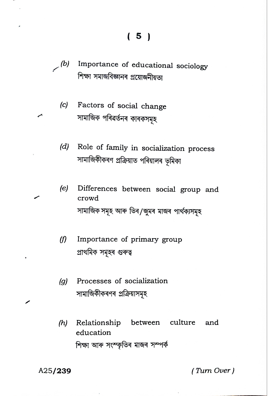 BA First Semester Education Question Paper 2024 Under Guwahati University Free PDF Download Page 5